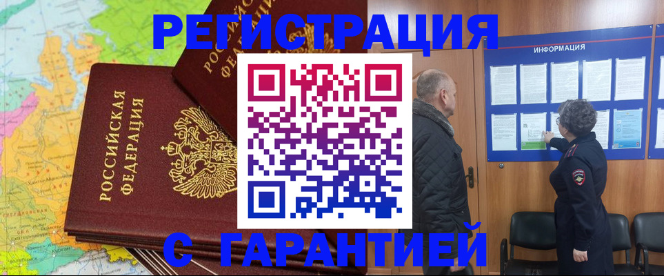 временная регистрация для всех в Строителе
