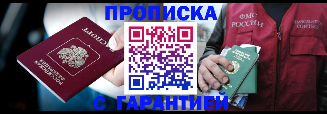 прописка для военкомата в Строителе