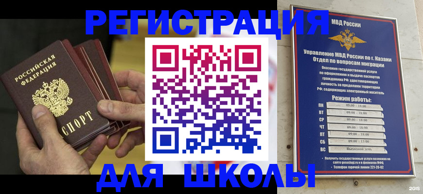 купить прописку в Строителе
