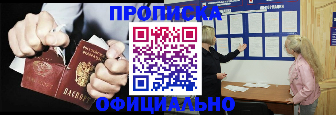 временная регистрация купить в Строителе